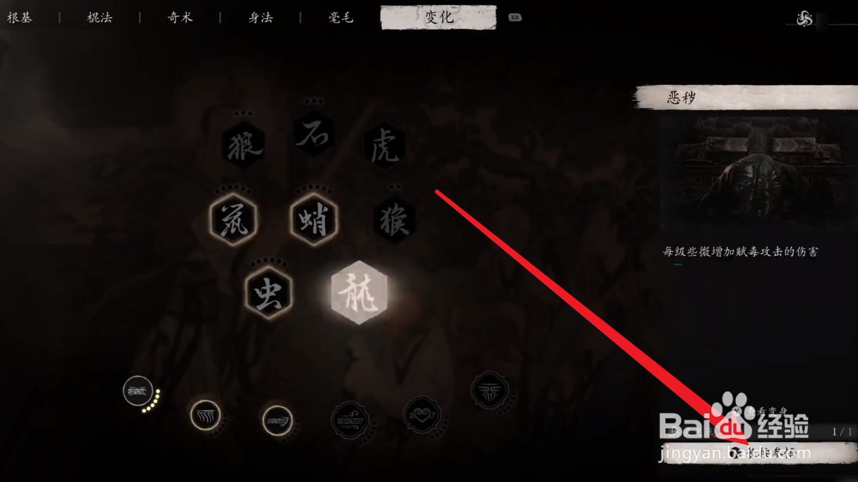 黑神话悟空变身加点攻略