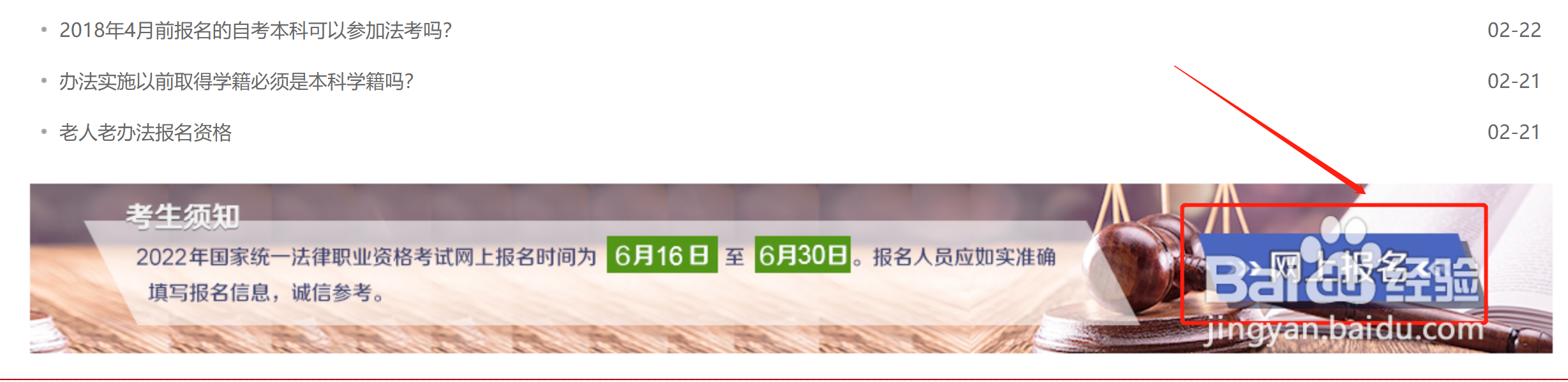 如何报名律师资格证考试