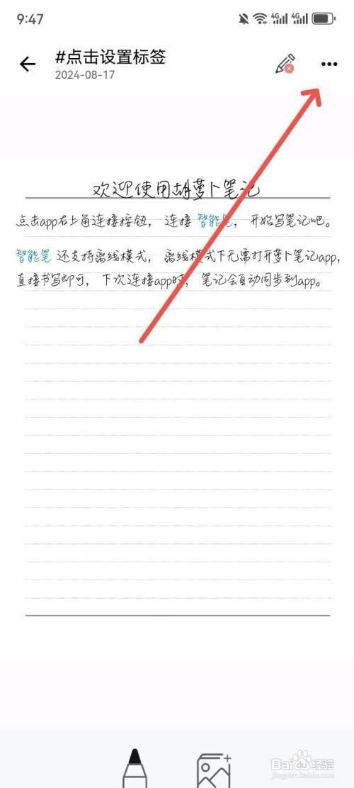 胡萝卜笔记App如何删除