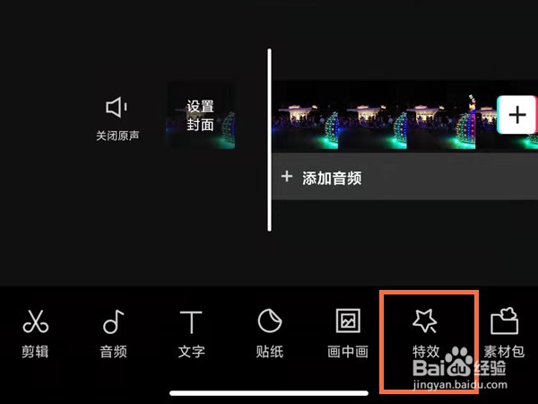 剪映如何设置放大镜头特效