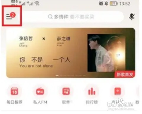 网易云音乐怎么设置状态栏歌词