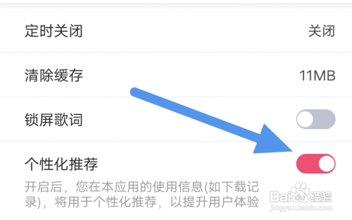 快音APP怎样关闭个性化推荐选项