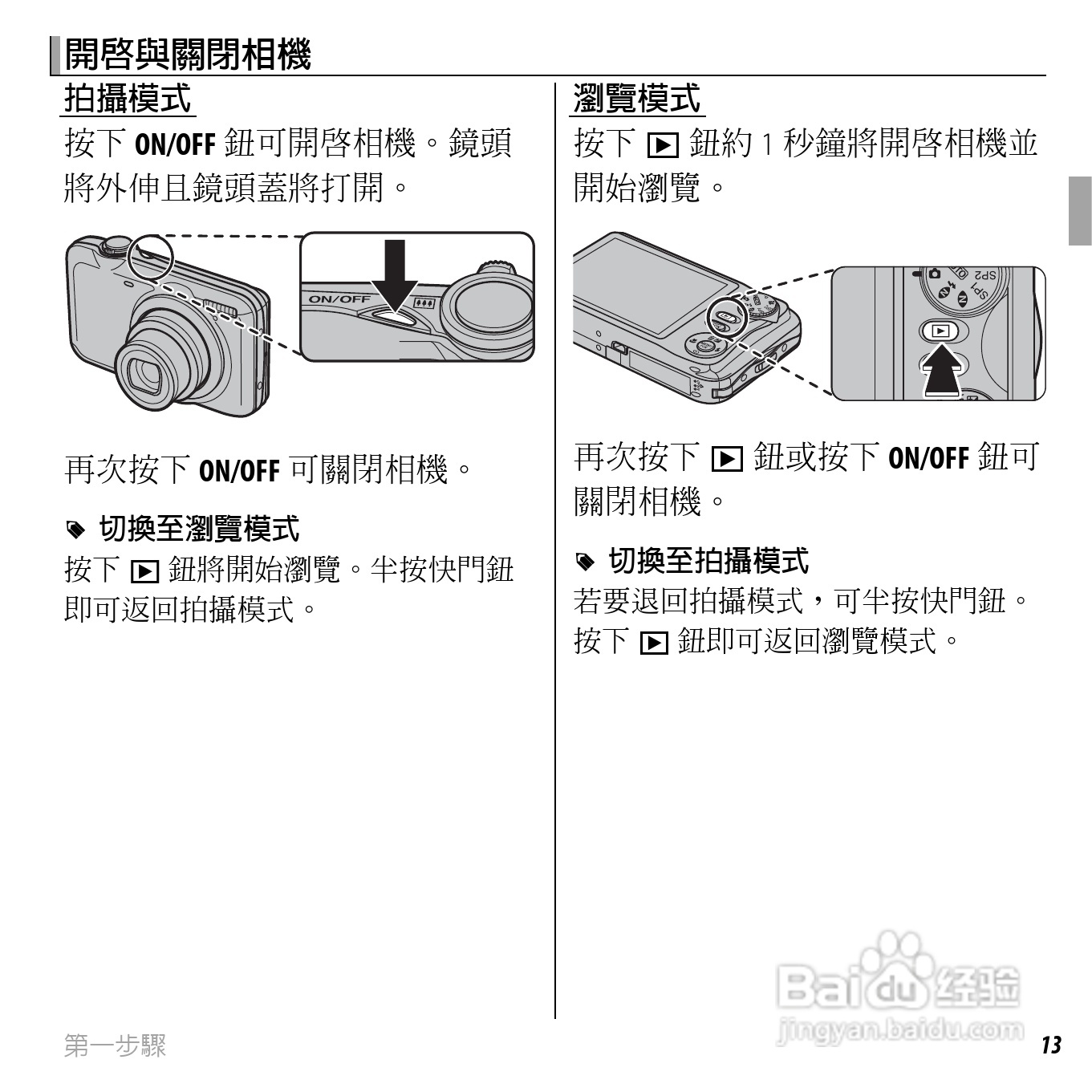 富士FinePix JX300数码相机使用说明书:[3]