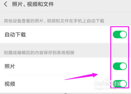 微信设置不自动保存图片、视频和文件