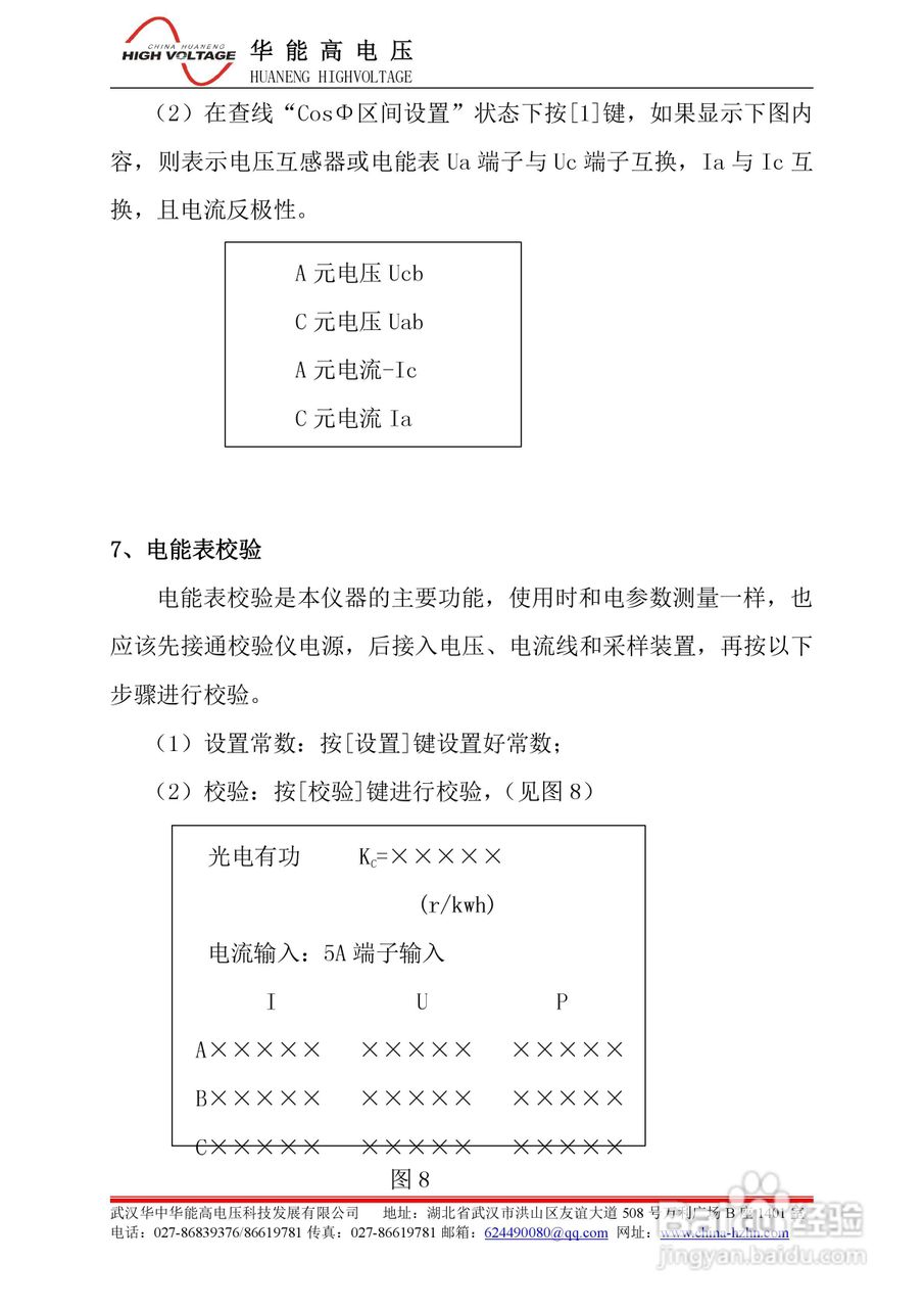 能高HNJYM-III三相多功能电能表现场校验仪说明书:[2]