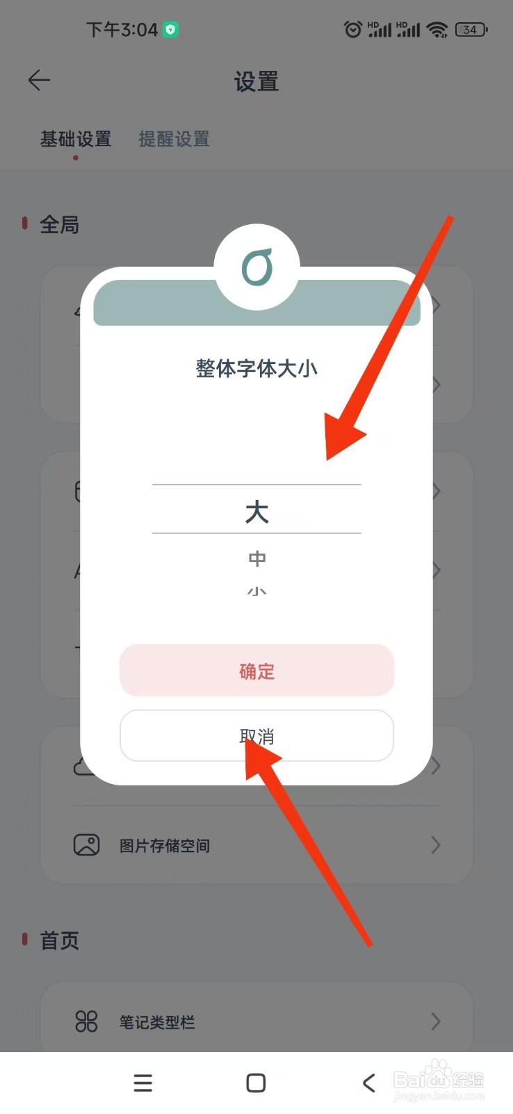 柠檬笔记APP如何设置字体大小?