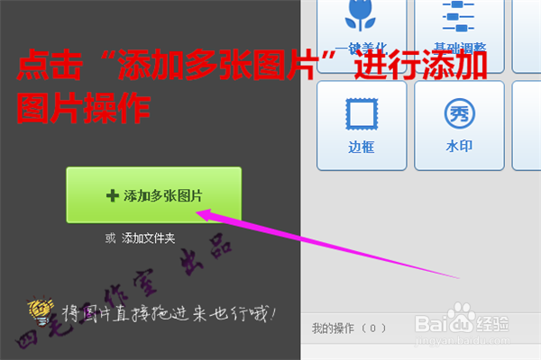 怎样使用美图秀秀批量处理照片