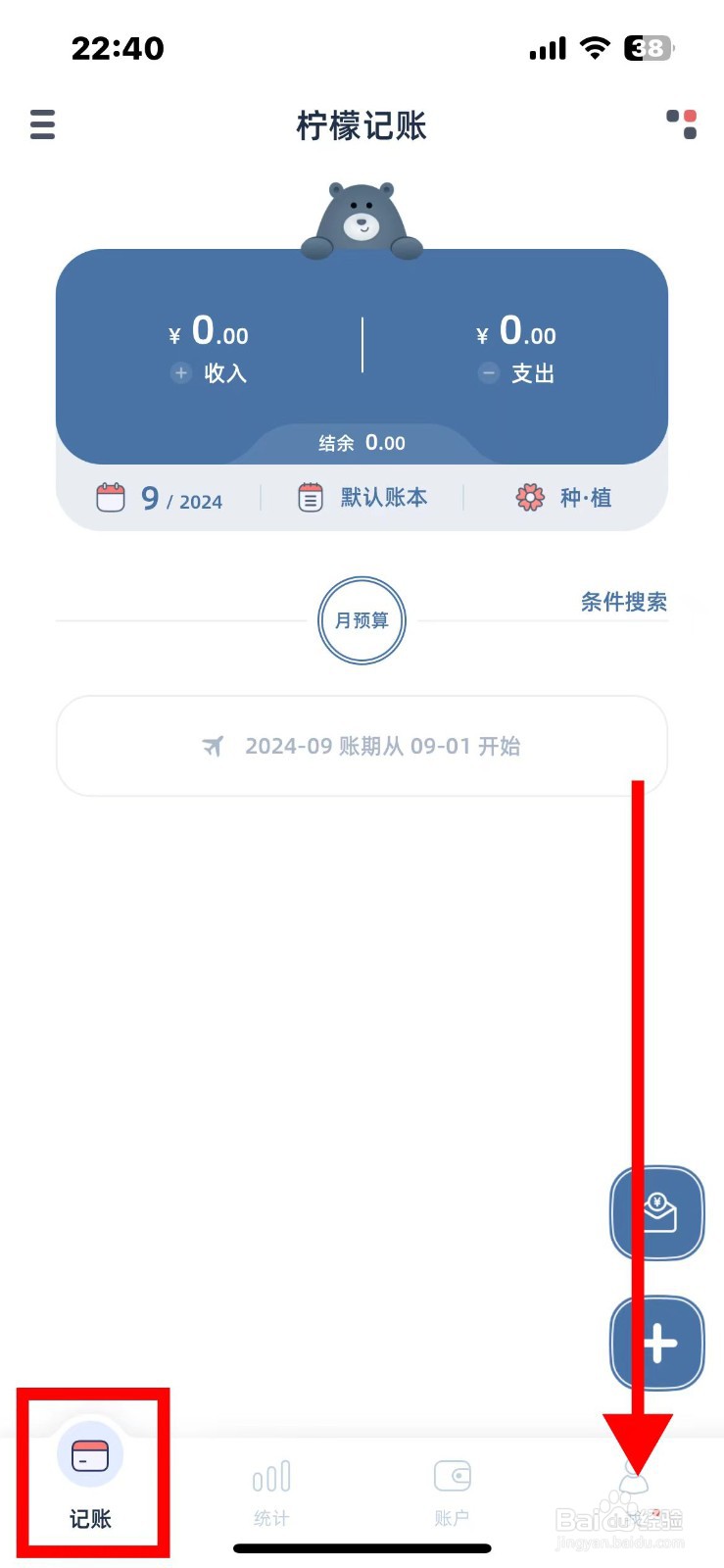 柠檬记账如何不显示账户图标
