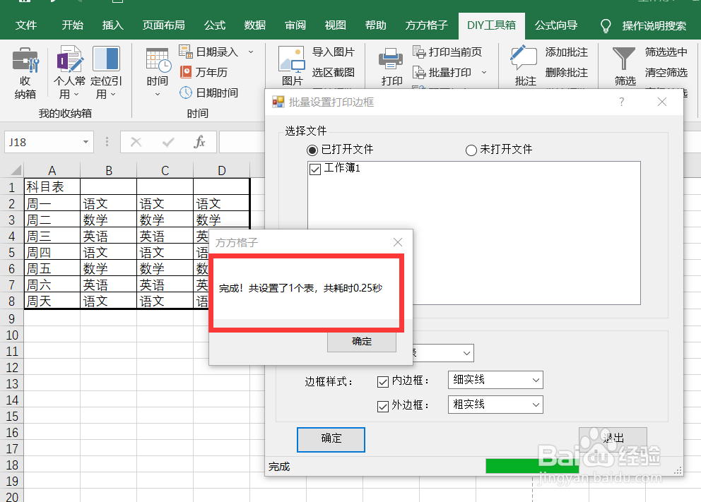 如何利用DIY工具箱批量设置打印边框