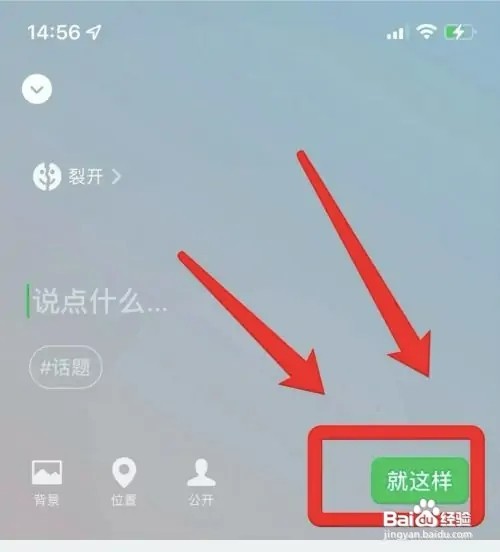 微信怎样发说说