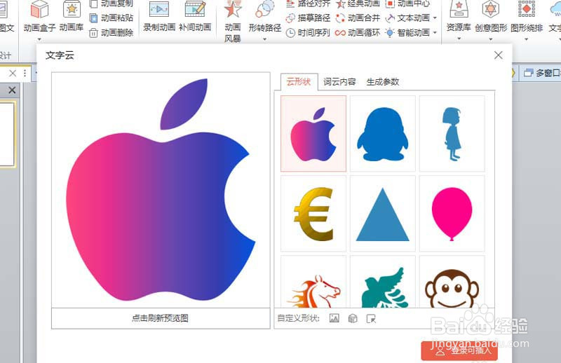 ppt怎么制作苹果图案的云文字效果