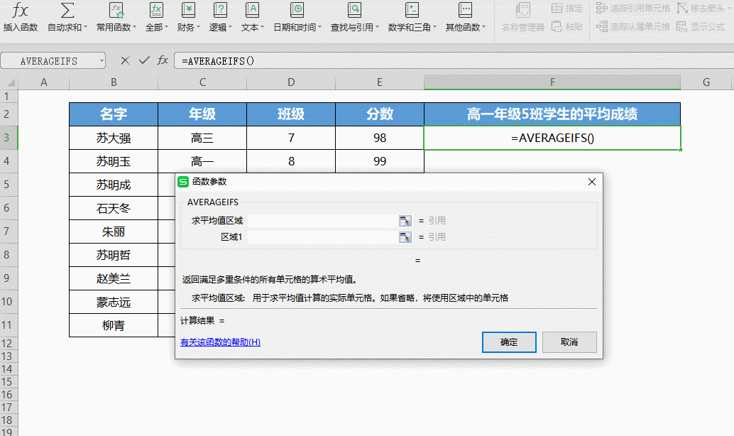 怎么用AVERAGEIFS 计算多条件的平均值