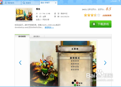 堡垒怎么在360游戏盒子中下载