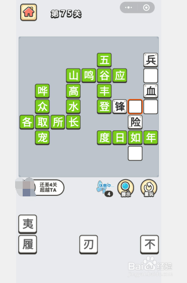 成语小秀才第75关答案攻略 关卡答案攻略详解