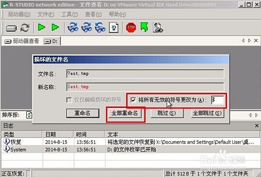 win2003PE系统rstudio数据如何恢复教程