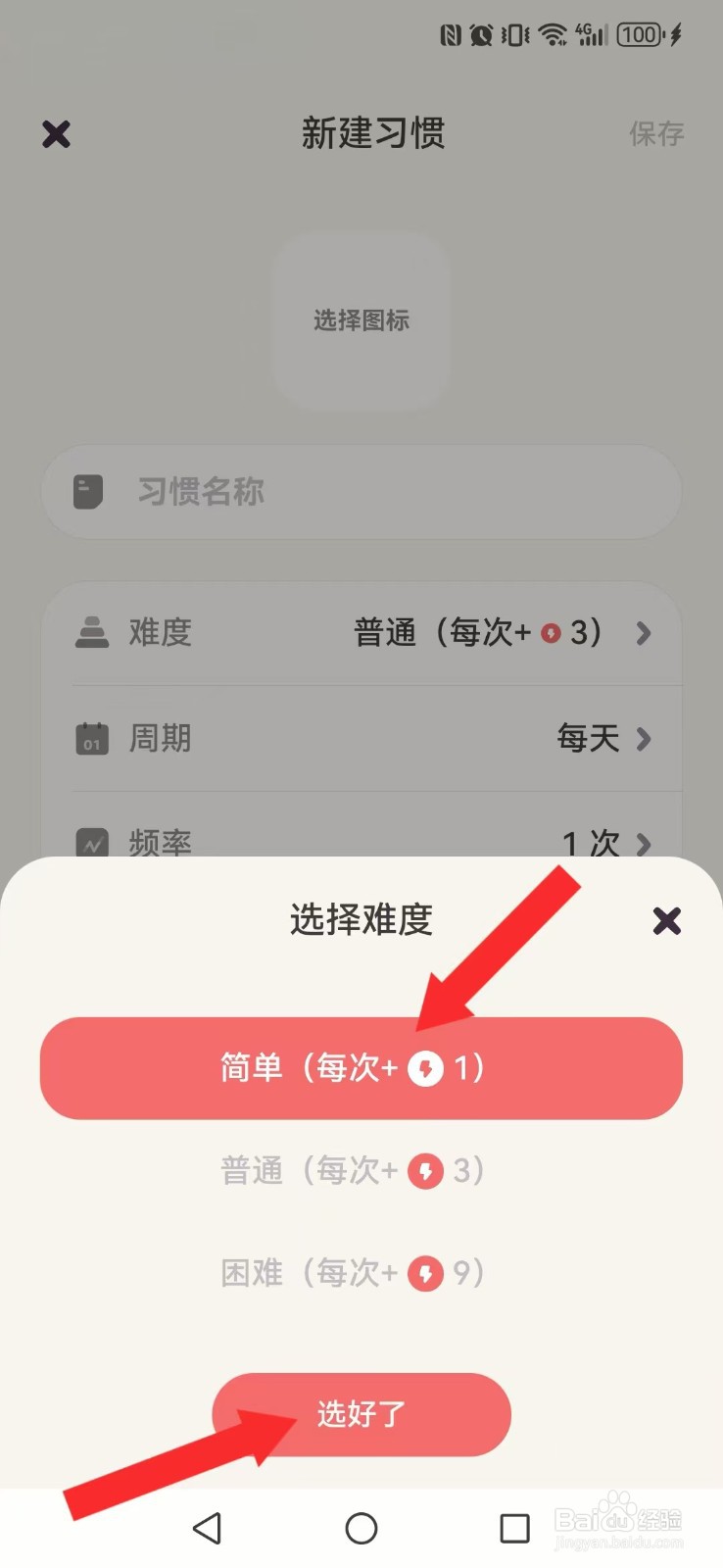 习惯点点怎么开启系统简易模式