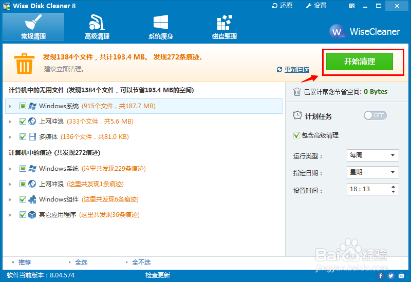 教你如何简单彻底的清理电脑垃圾