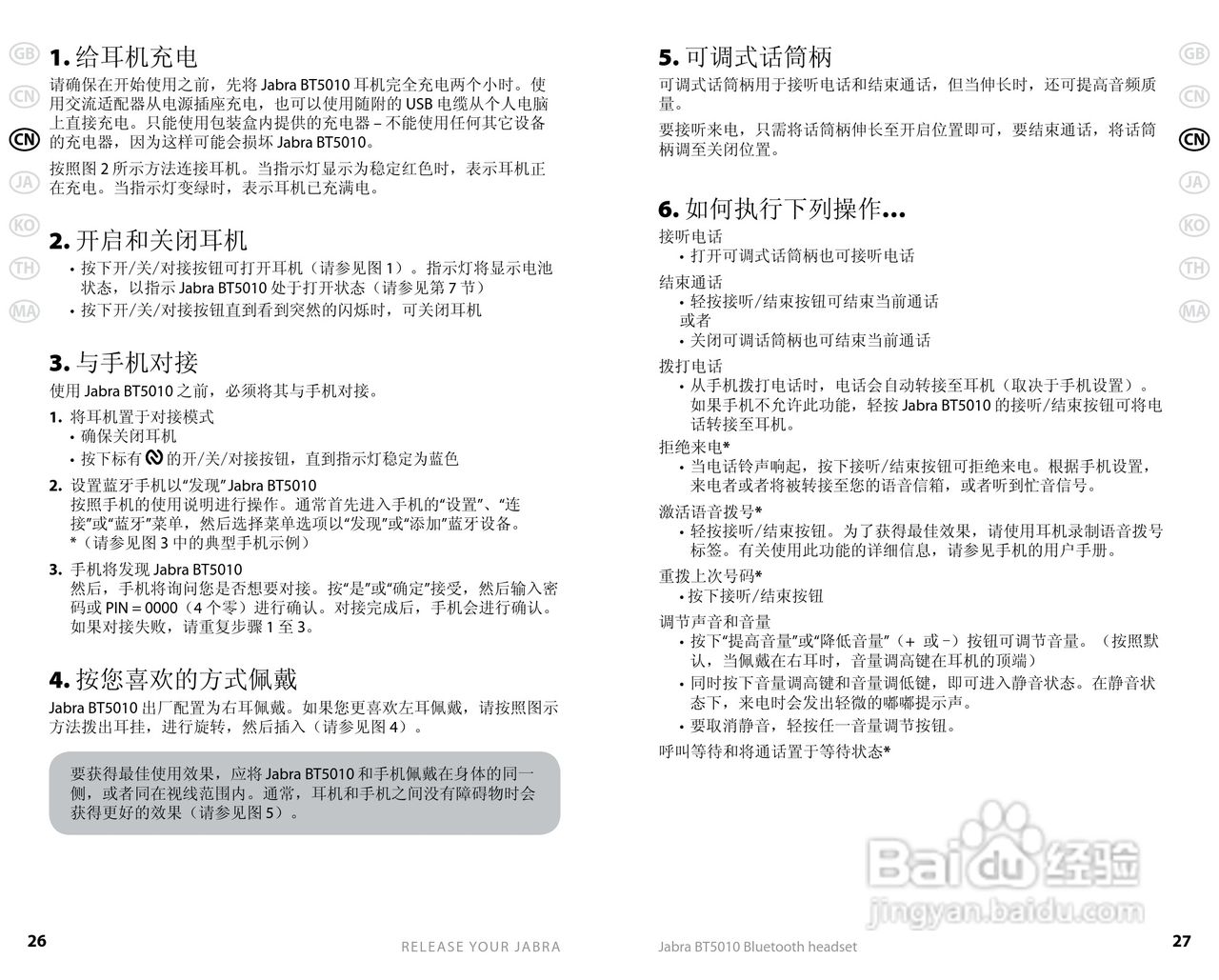 Jabra BT5010蓝牙耳机使用手冊:[2]