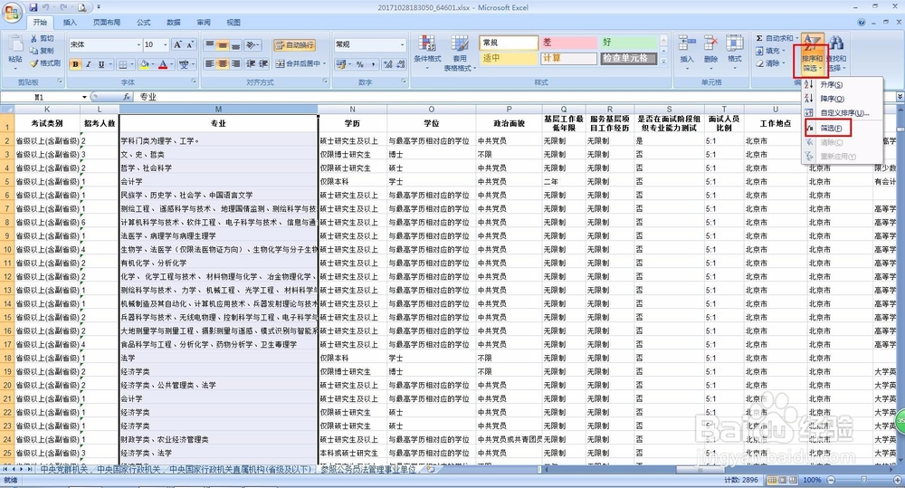 excel怎么筛选出想要的