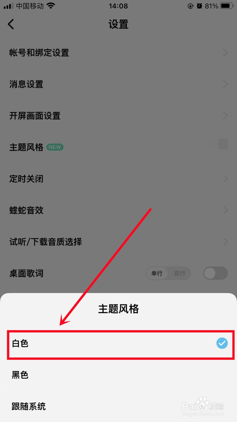 酷狗概念版如何更改主题风格