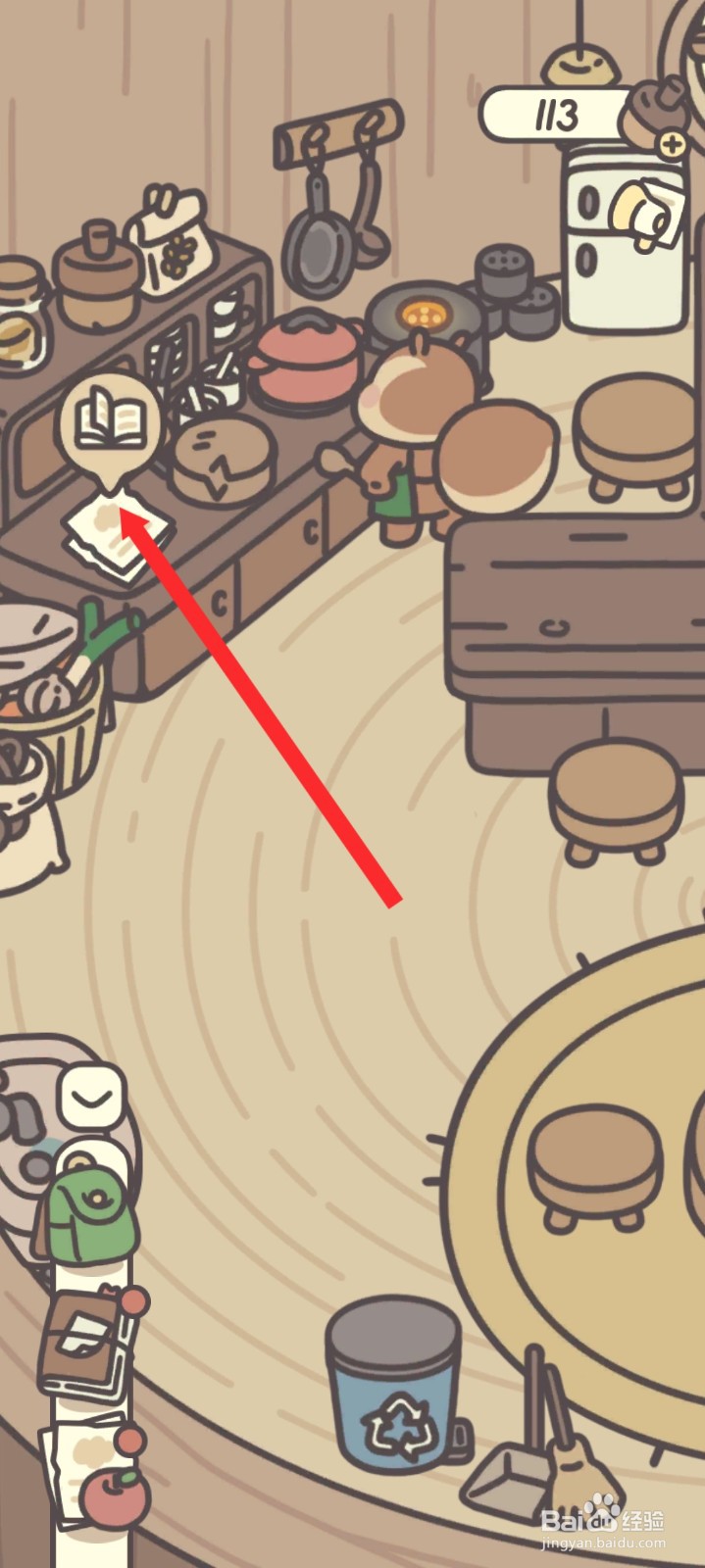 橡子屋如何研究烤苹果