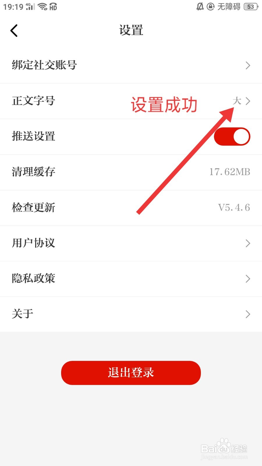 天眼新闻怎么设置正文字号