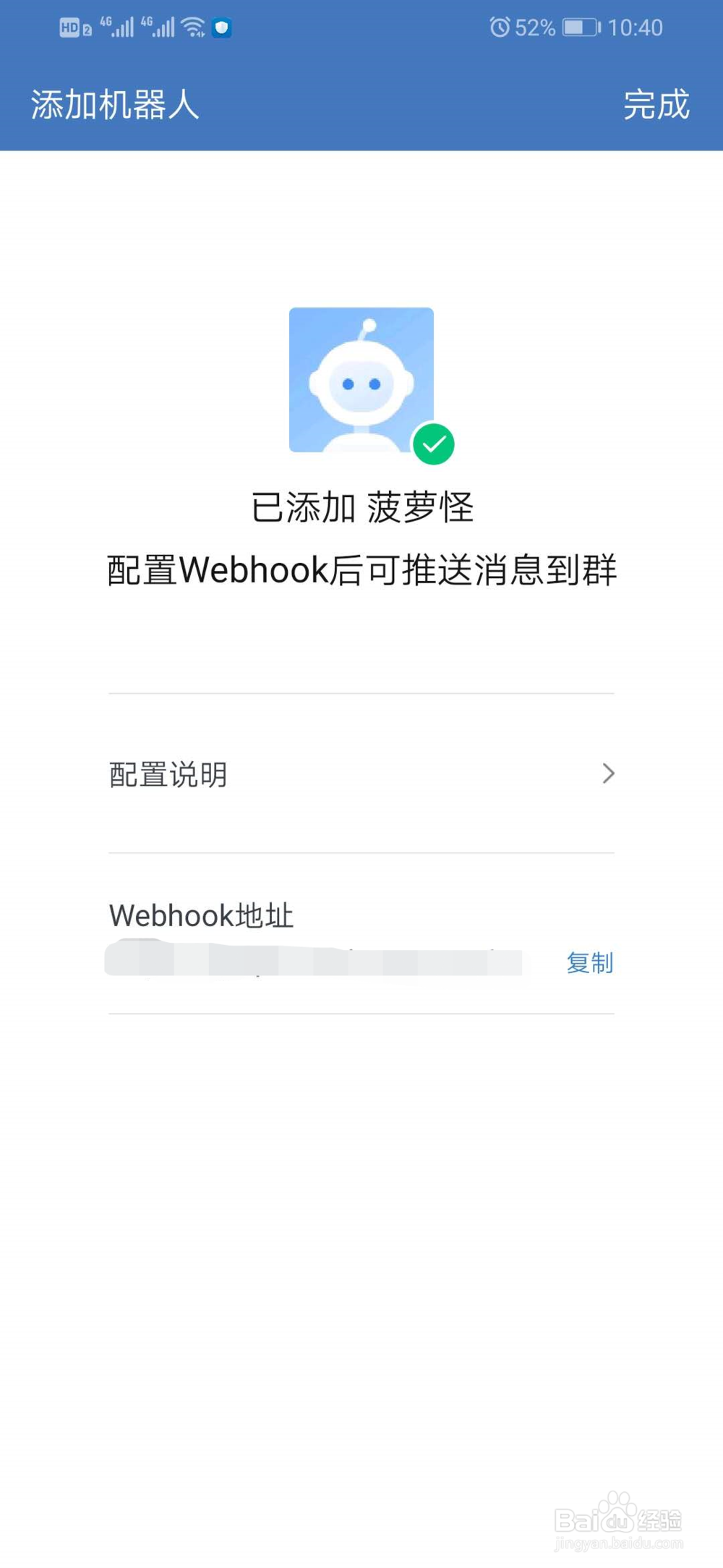 企业微信如何添加群机器人