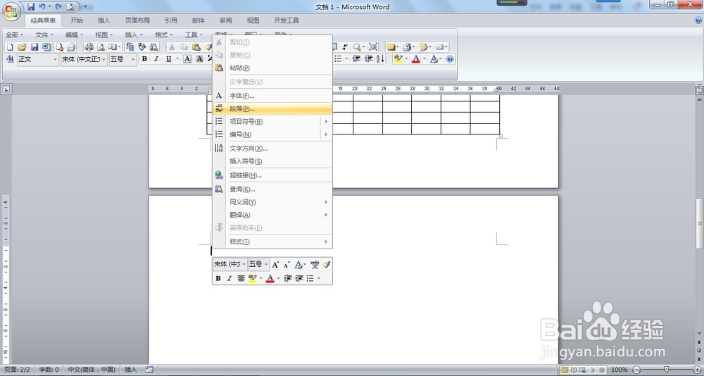 word表格后空白页删除 删除word表格技巧