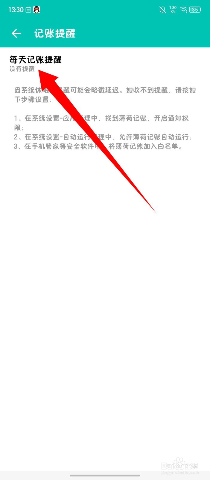 薄荷记账怎么关闭记账提醒