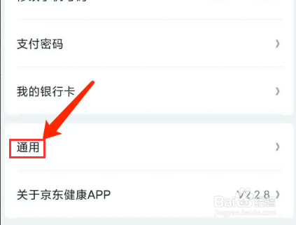 京东健康app怎样清除本地缓存数据