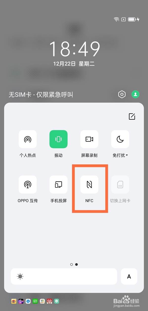 opporeno5pro在哪里开启nfc