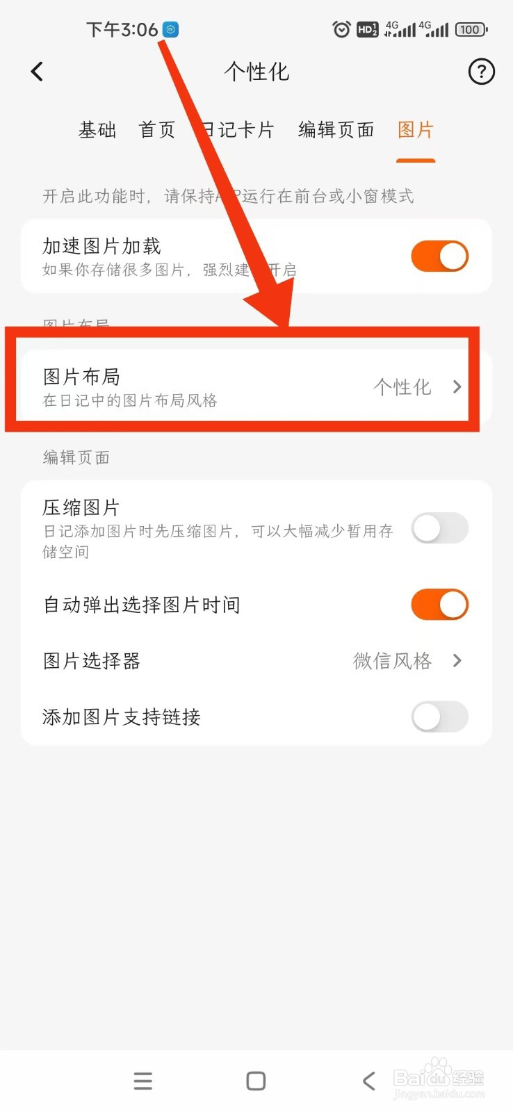 一叶日记APP如何设置图片布局为纯宫格