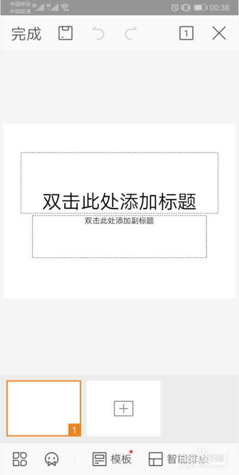 手机WPS的使用与文件打印方法