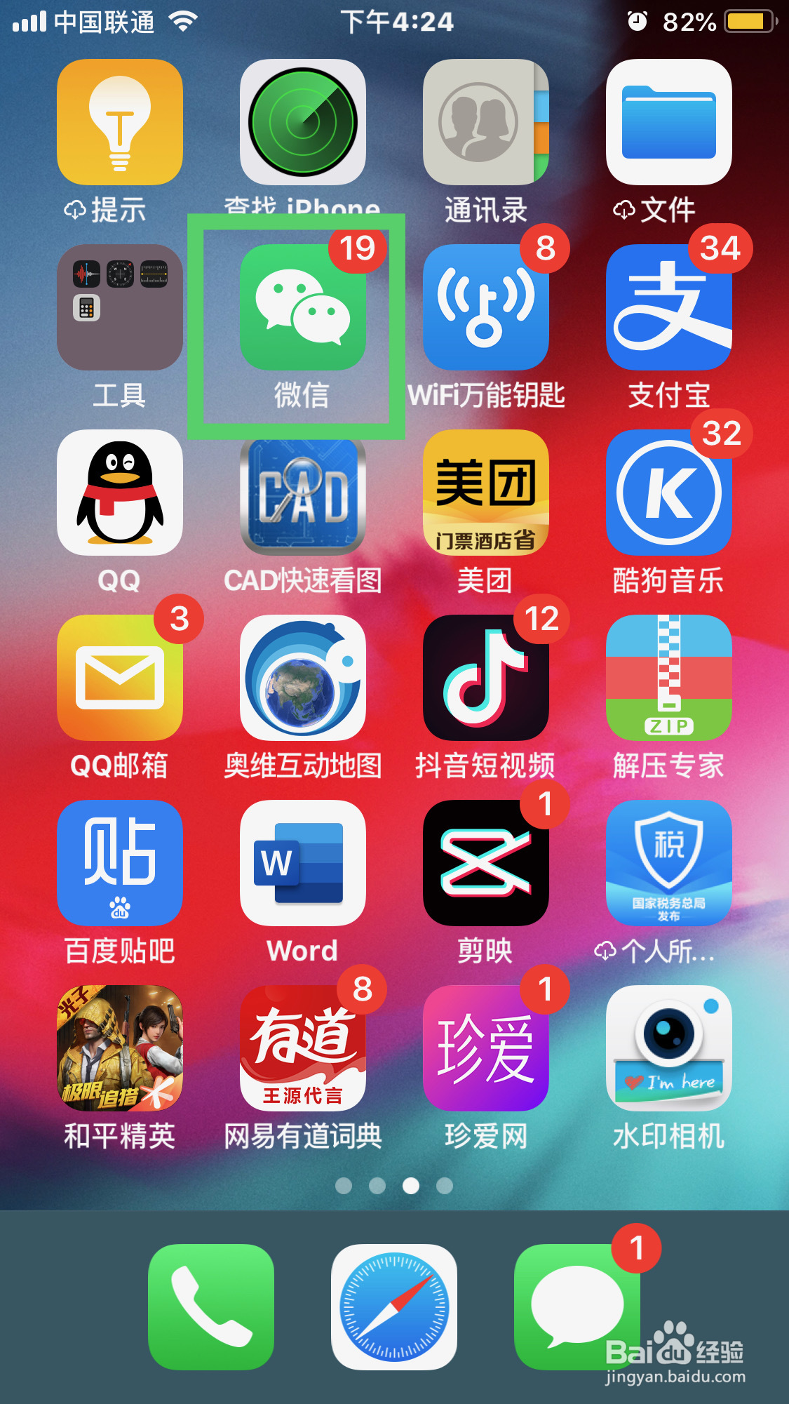 微信如何取消游戏授权管理