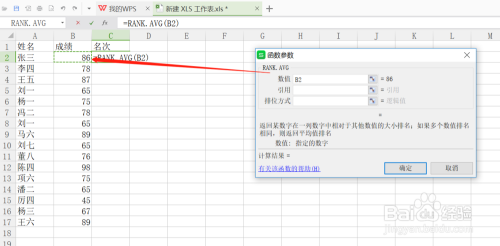 excel如何进行自动排名并且显示并列数据名次