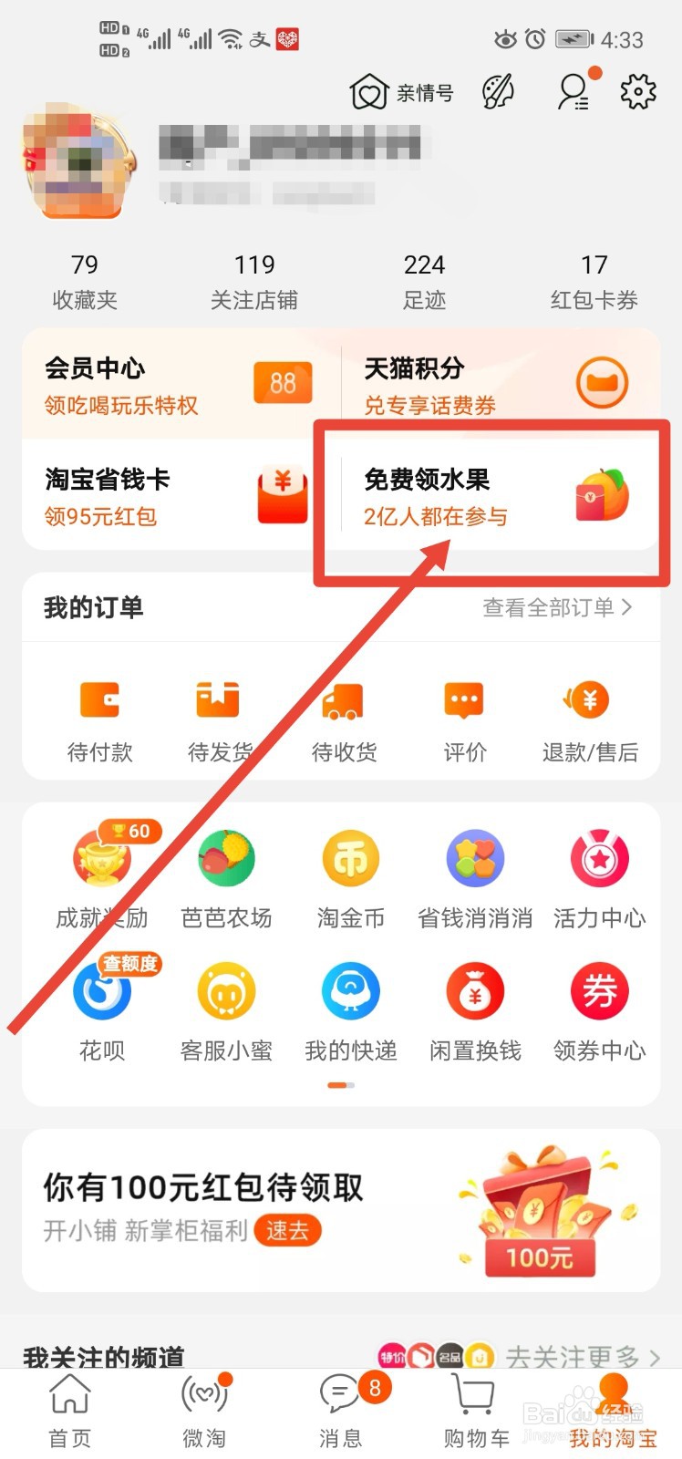 #好久不见#淘宝如何免费种树领水果?