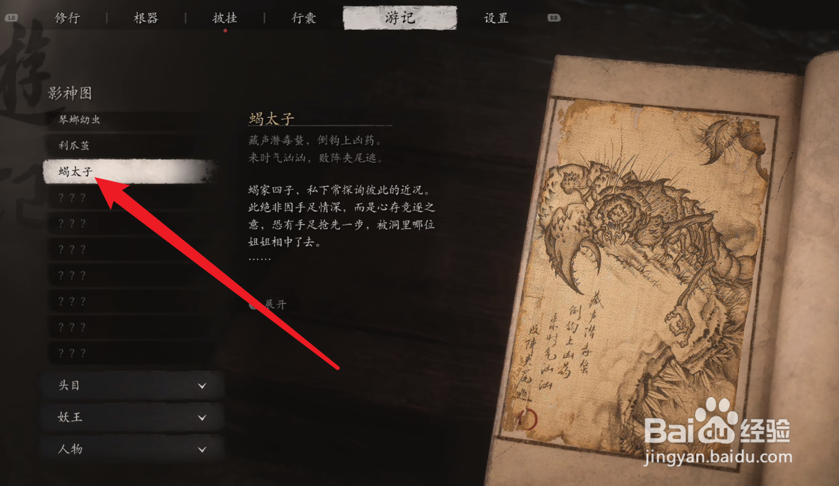 黑神话悟空蝎太子在哪