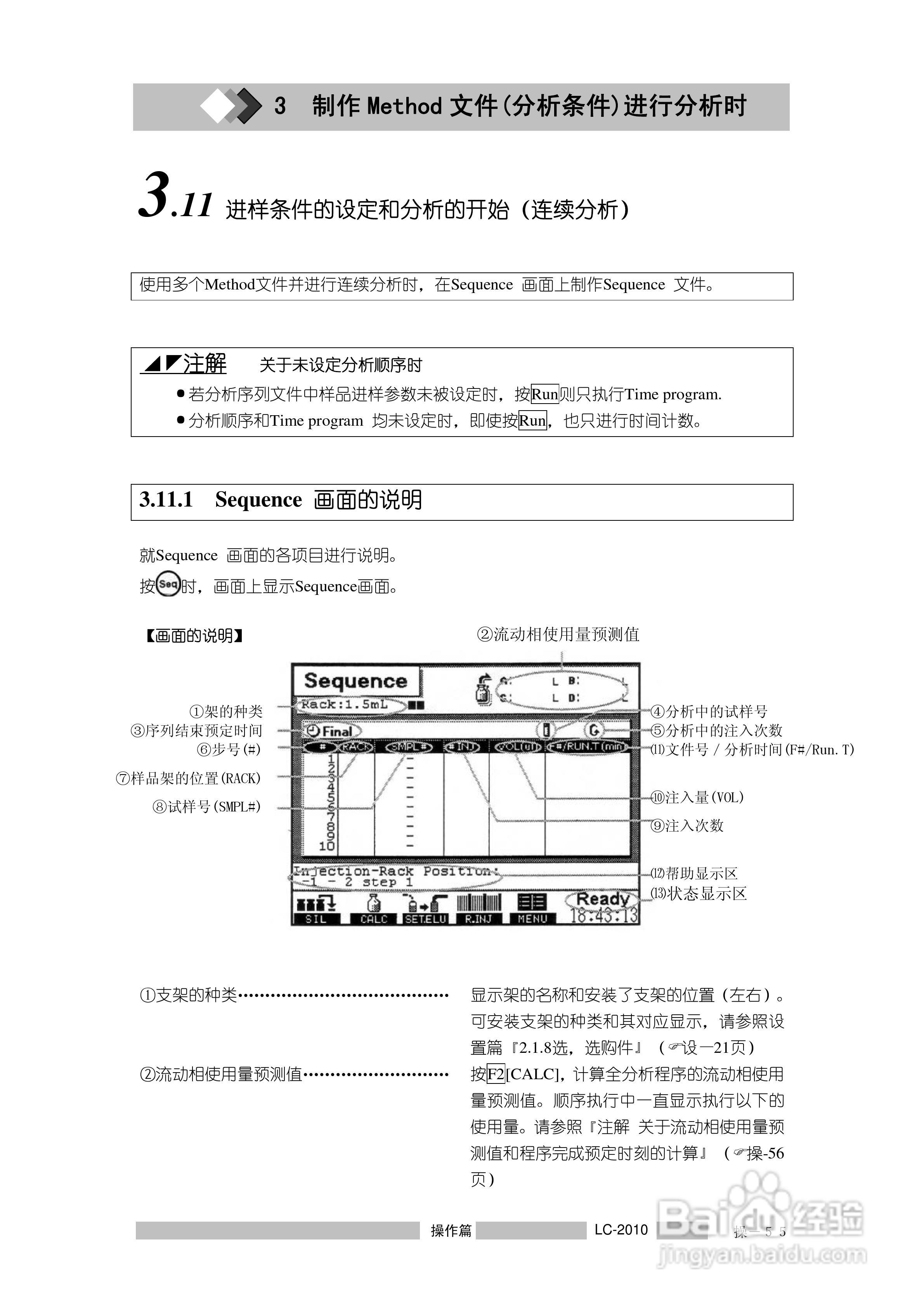 LC-2010A岛津高效液相色谱仪操作说明书:[9]