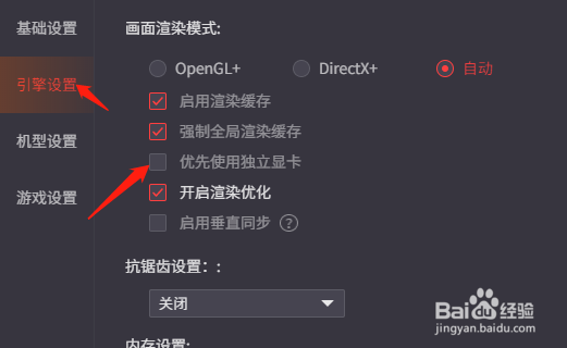 腾讯手游助手怎么设置使用独立显卡?