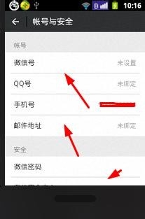 如何安装和使用微信