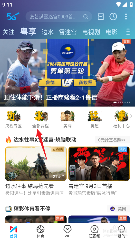 咪咕视频怎么观看中甲上海嘉定汇龙VS苏州东吴