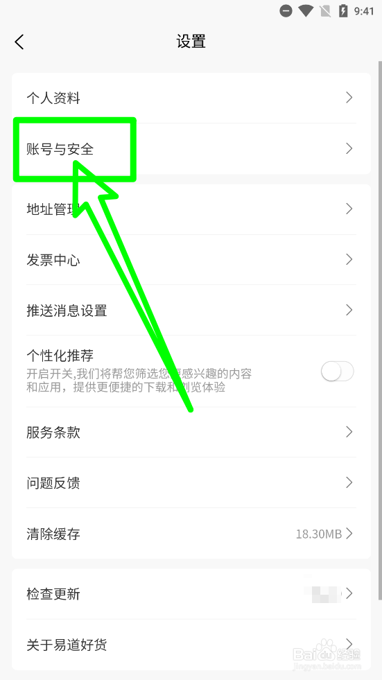 易道好货怎么修改绑定手机号码