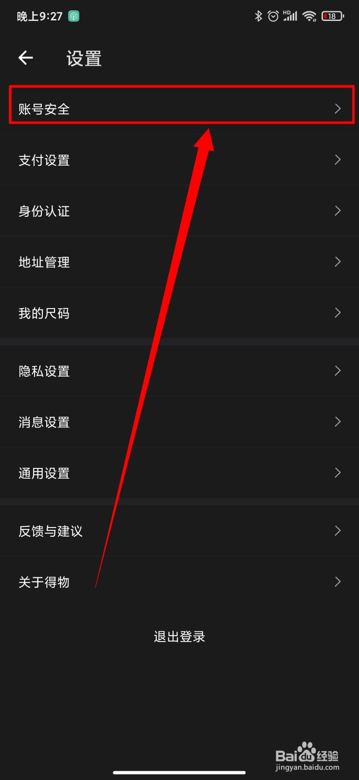 得物怎么设置登录密码