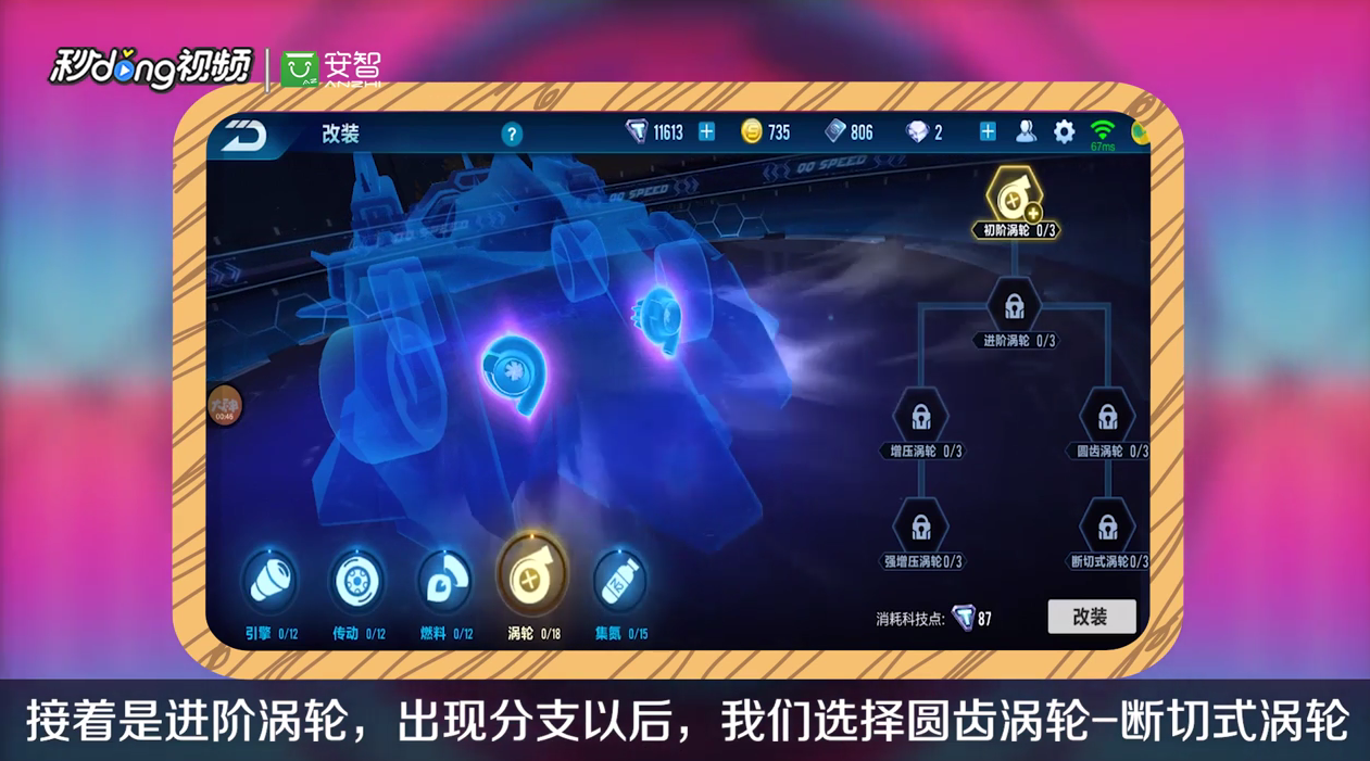 qq飞车手游卓越怎么改装