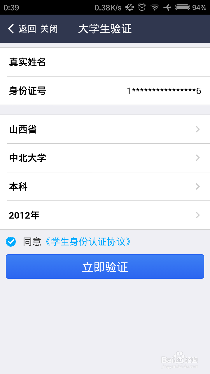 支付宝账户怎么通过大学生认证