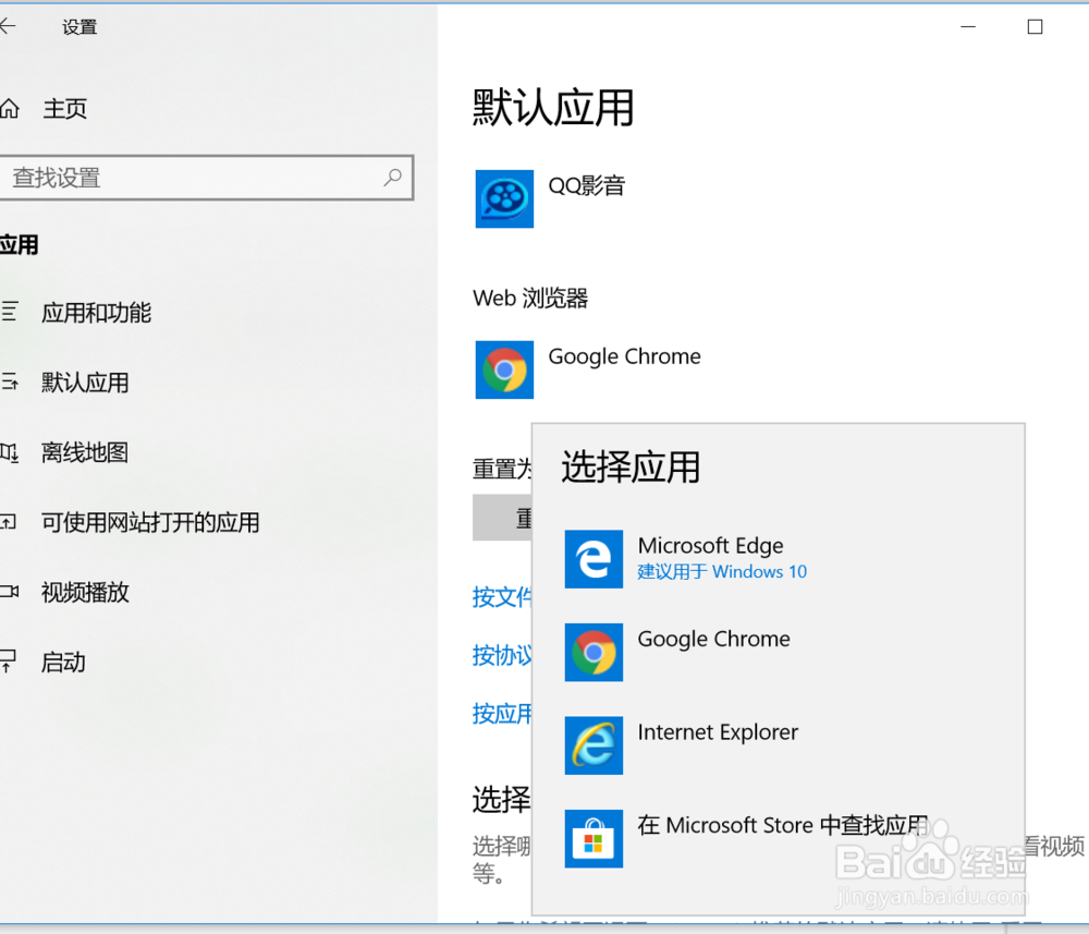 将谷歌浏览器设置为默认浏览器