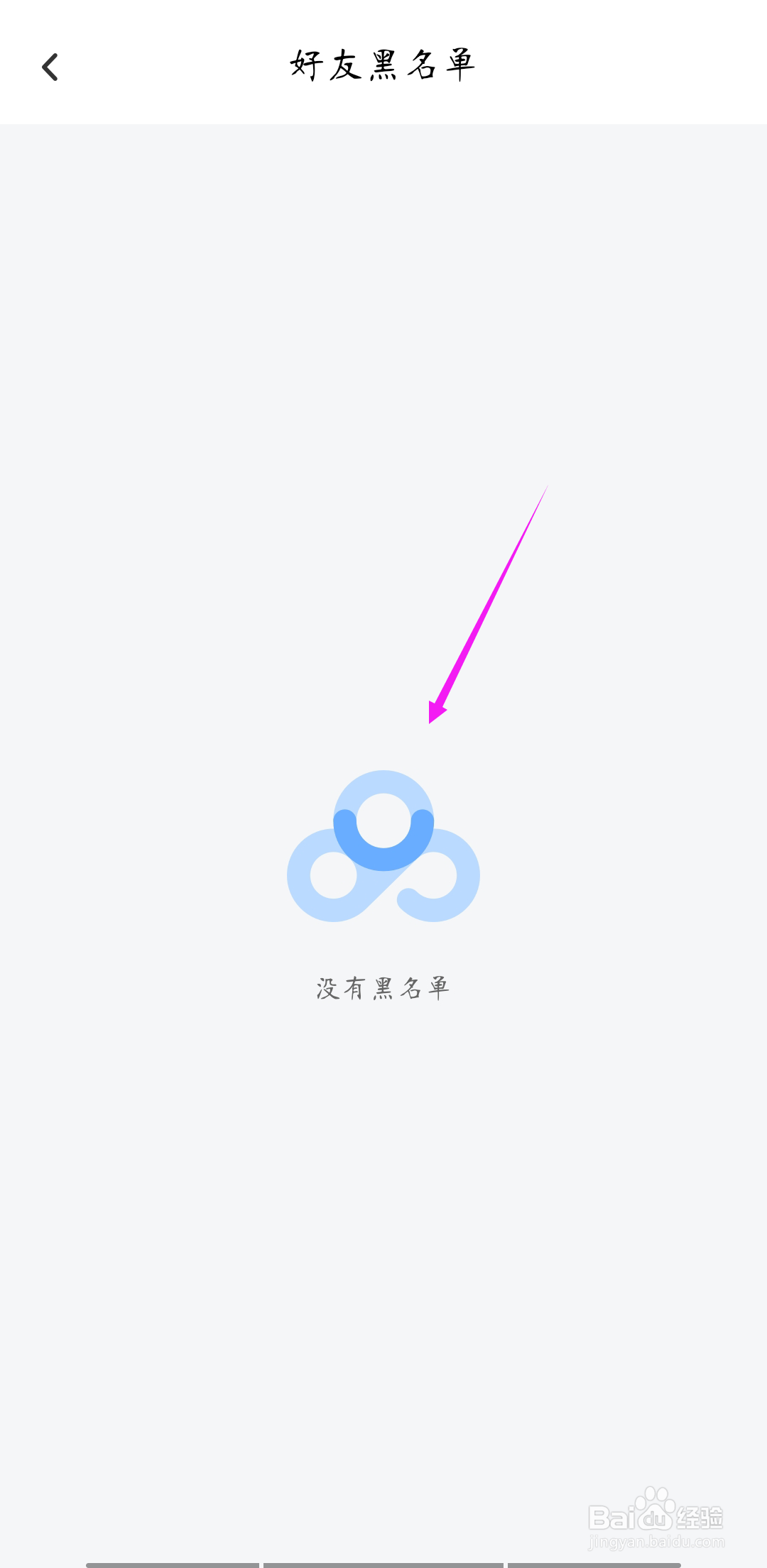 如何查看百度网盘的黑名单