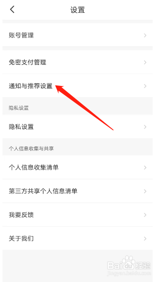 智行旅行个性化推荐如何关闭