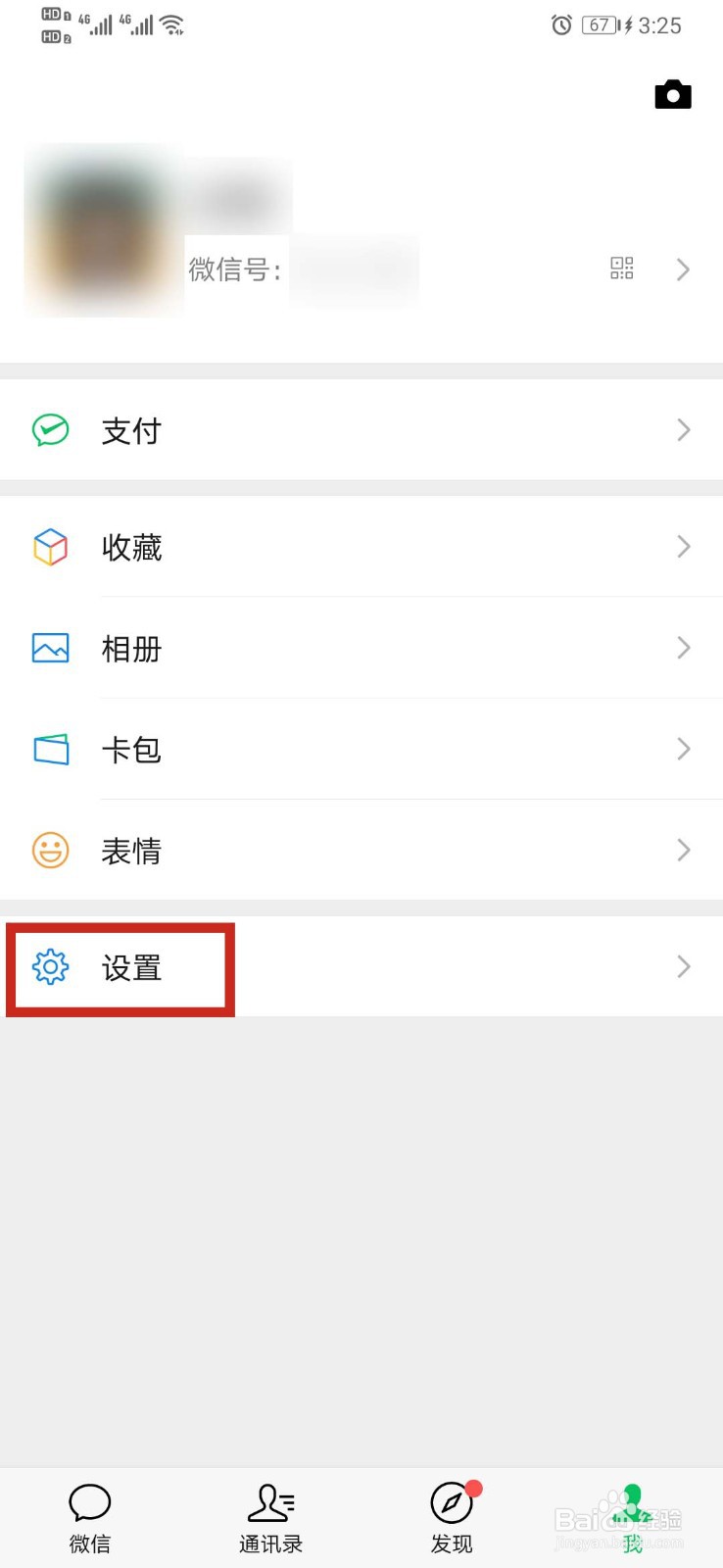 #好久不见#怎么查看微信储存空间并清理文件
