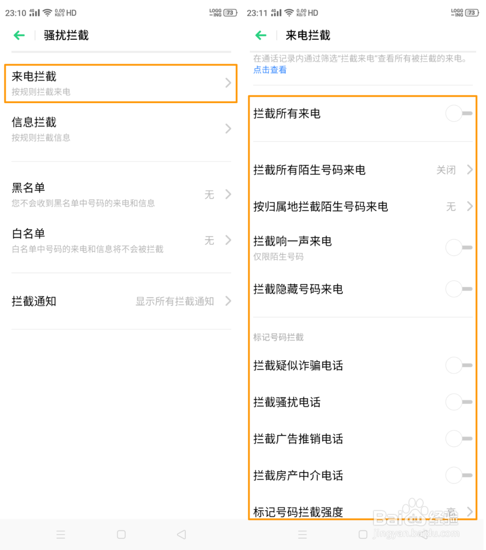 OPPO K5如何设置骚扰拦截